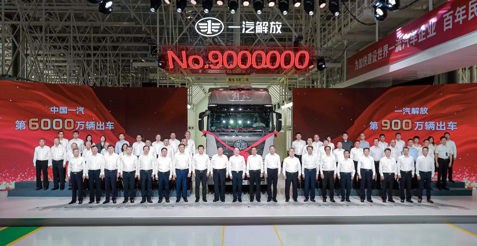 FAW 9 million vehicles milestone celebration